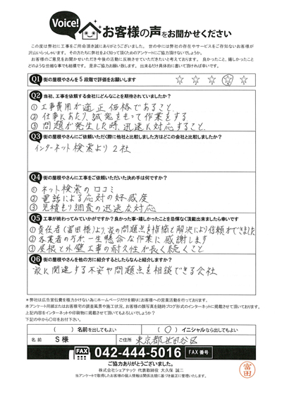 S様　工事後